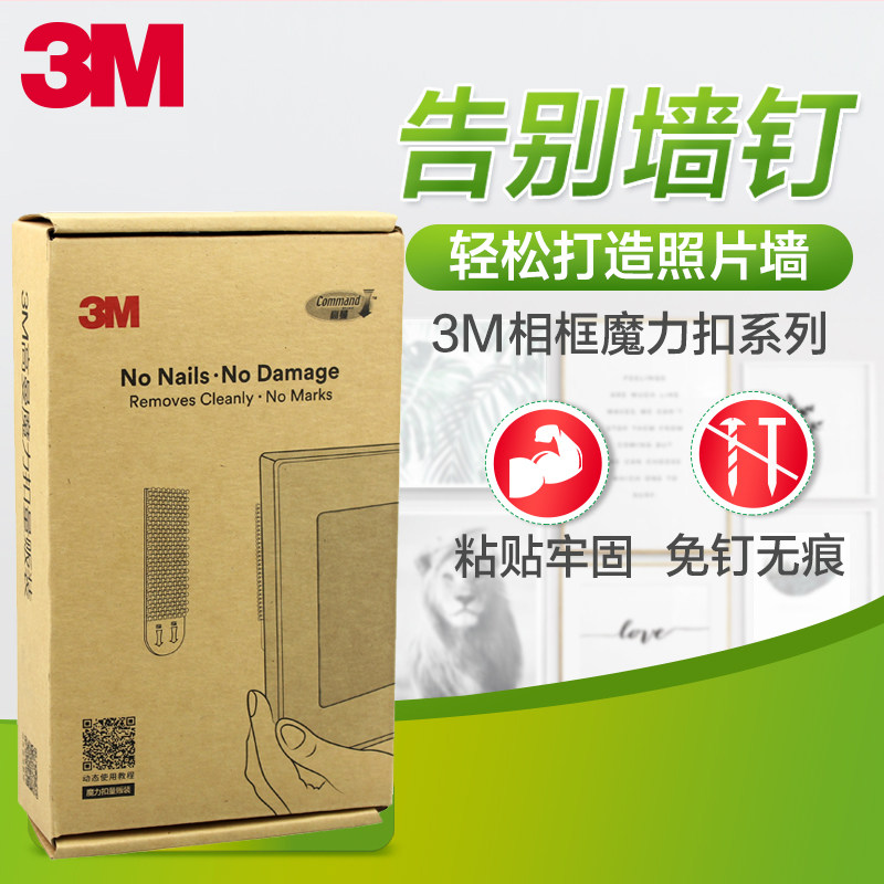 包邮 3M无痕挂钩粘钩魔力扣量贩装 免打孔粘胶照片墙相片婚纱照挂
