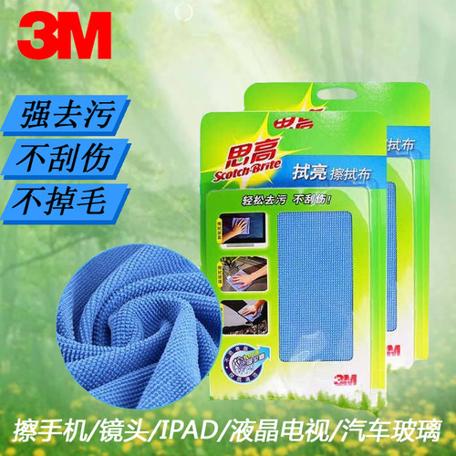 正品3m思高拭亮擦拭布抹布