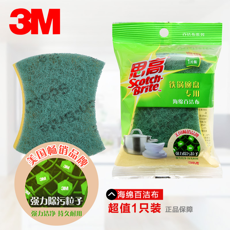 3M思高6210铁锅碗盘专用海绵百洁布1只装 洗碗布吸水抹布耐用