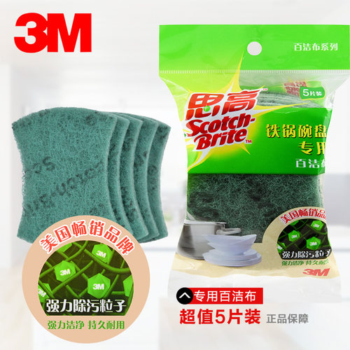 3m思高超洁净百洁布5片装洗碗布