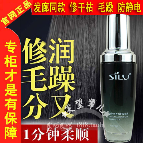 理发店款专业护发精油柔顺不油腻
