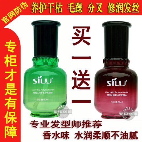理发店同款专业护发精油清香柔顺