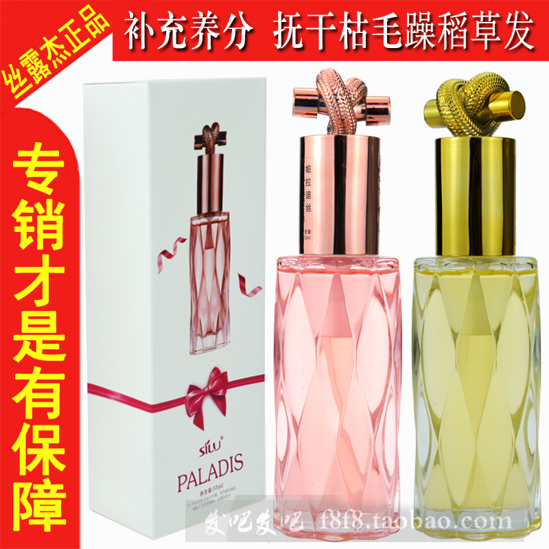 美发店护发精油修干枯毛躁柔顺