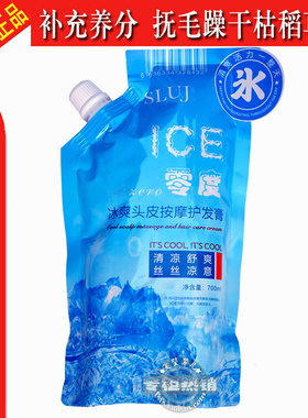 SLUJ正品ICE丝露杰0度零度冰爽头皮按摩护发膏柔顺免蒸发膜冰疗素