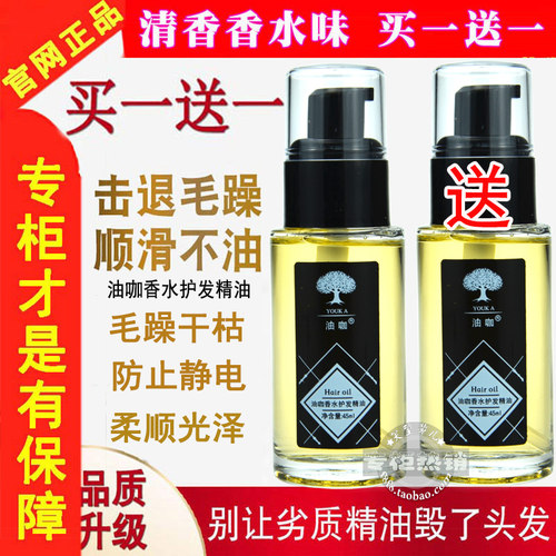 美发店护发精油修干枯毛躁防静电