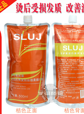 理发店同款丝露杰SLUJ烫护质感均衡护发乳烫染后受损发质润养静电