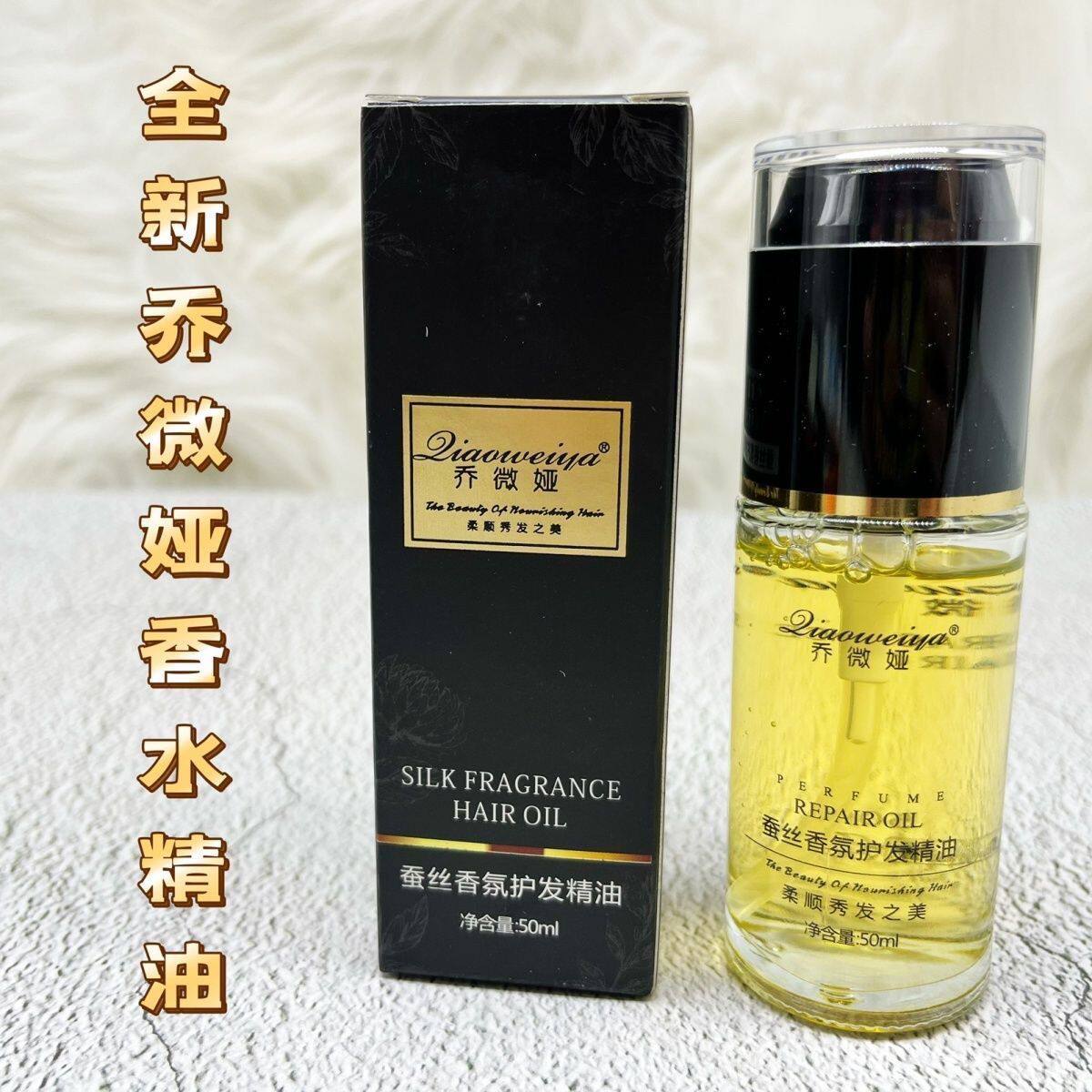 美发店乔微娅蚕丝香水护发精油烫后保湿护理受损干枯发质免洗护发