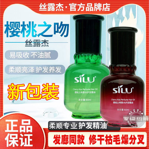 樱桃之吻香水护发精油理发店款