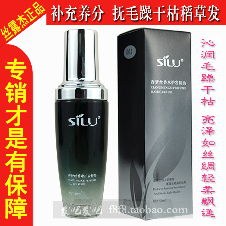 香梦丝香水护发精油SILU丝露杰小黑瓶香水精油烫后护发顺滑防静电