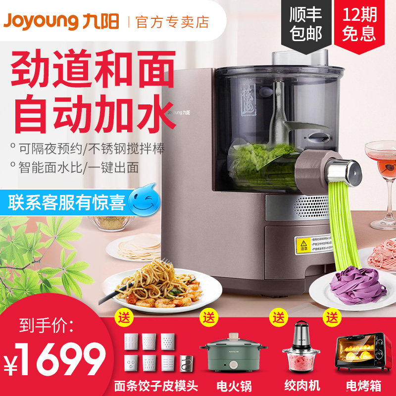 九阳面条机家用全自动饺子皮小型智能电动多功能压面和面一体L30