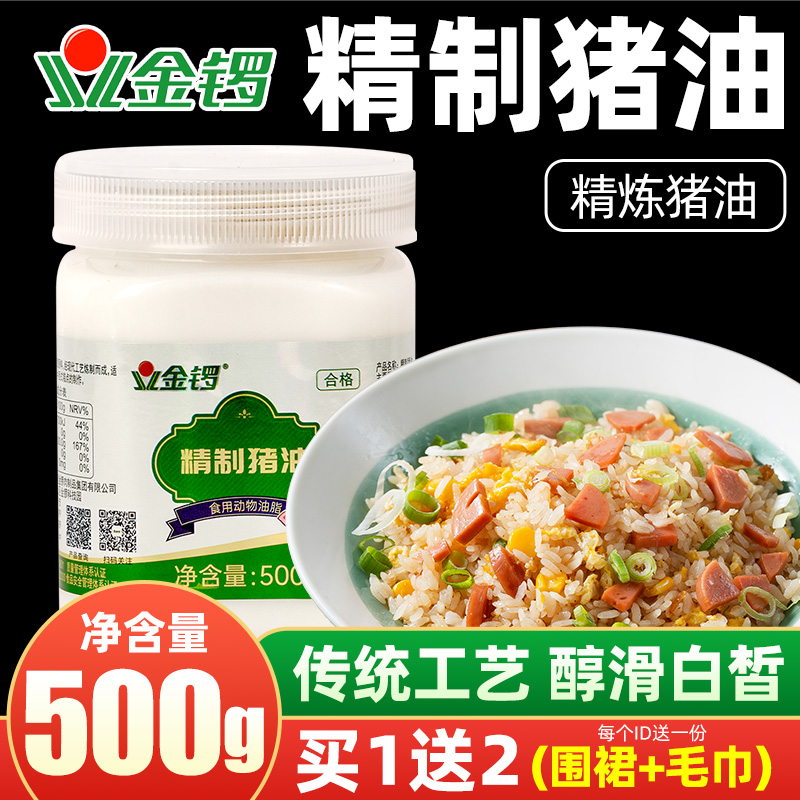 金锣精制猪油500g火锅米线混沌
