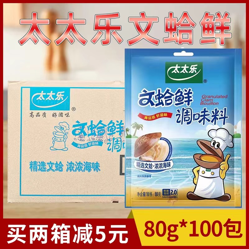 太太乐文蛤鲜精80g*100袋海鲜风味调味品海鲜火锅文哈料蛤蜊商用