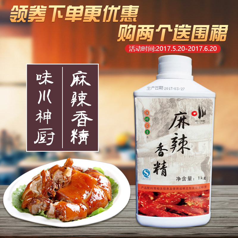 味川神厨麻辣香精1kg增香提鲜膏汁麻辣烫小龙虾火锅汤底香锅商用