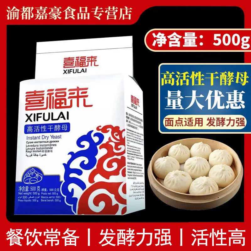 安琪酵母喜福来高活性干酵母粉低糖型包子馒头发面商用发酵粉面包
