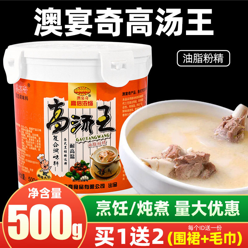 澳宴奇高汤王浓汤宝大骨浓缩锅汤底鲜香王麻辣烫串串香奥宴奇商用