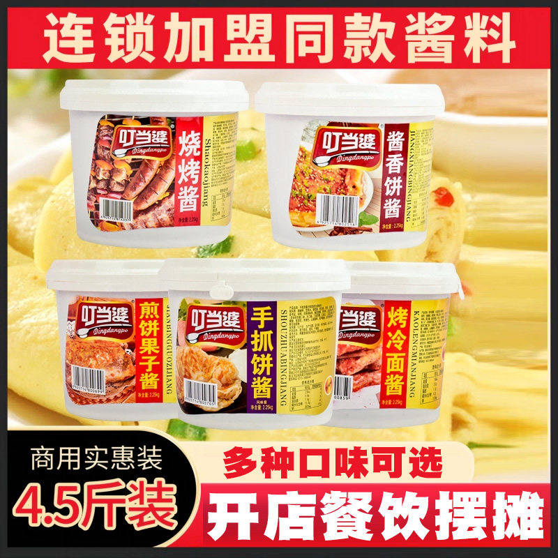 叮当婆煎饼果子手抓饼东北烤冷面鸡蛋灌饼烤面筋烧烤酱商用酱调料