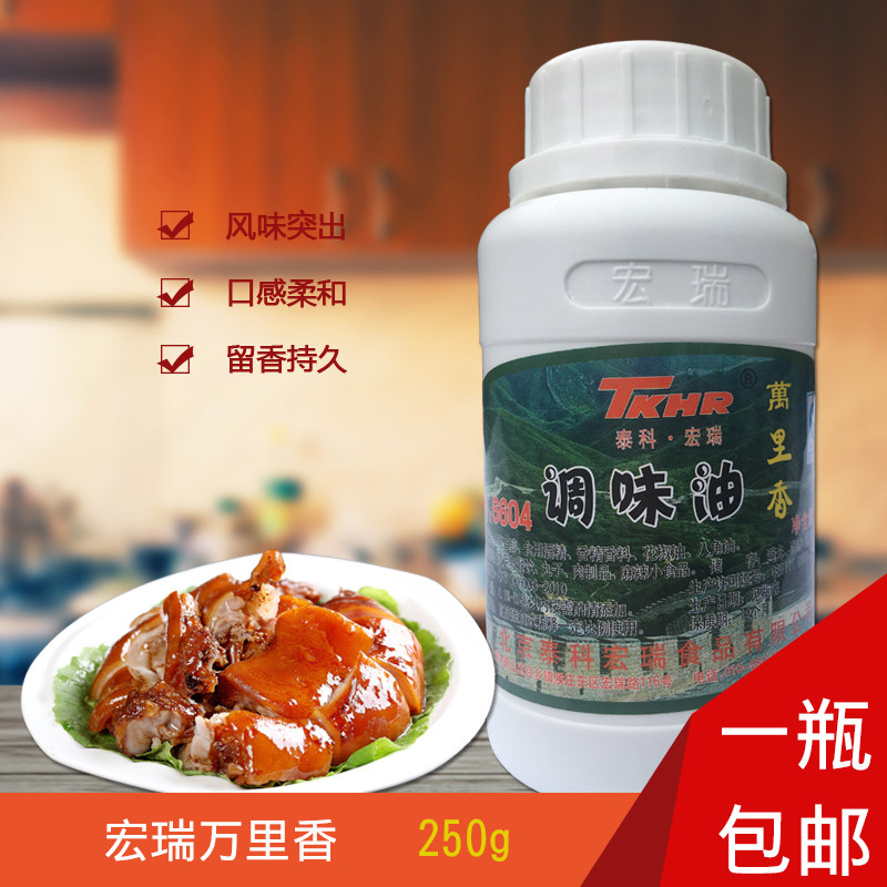 宏瑞万里香调味油250g一滴香增香提鲜火锅爆鸭货烧烤飘香商用调料