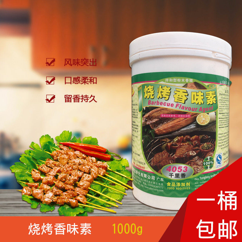 联洋4053烧烤香味素1kg烧鸡烧鹅烧腊制品鱼肉增香精提鲜商用调料