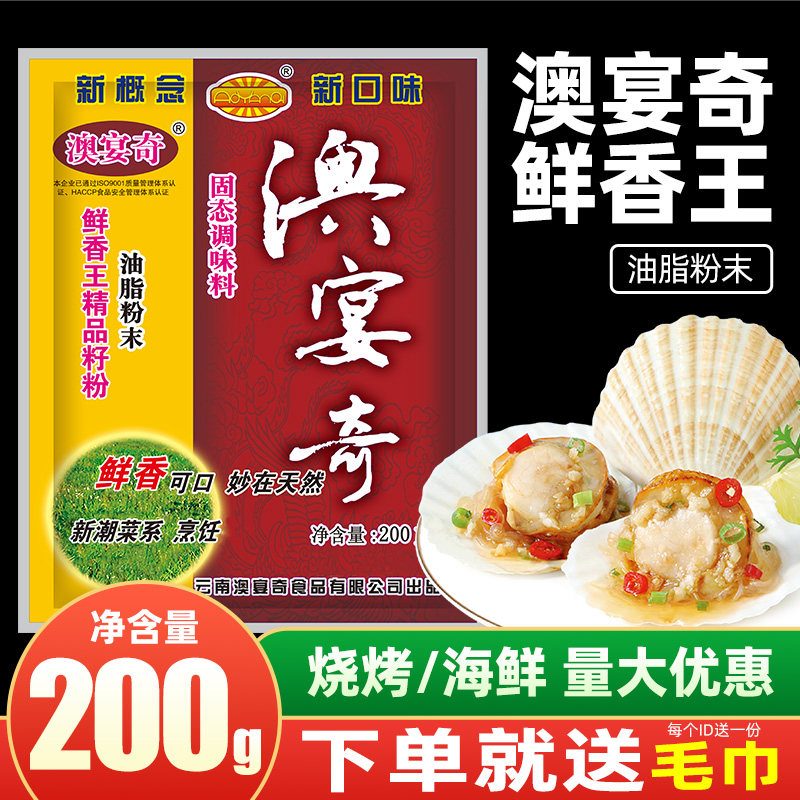 澳宴奇鲜香王精品籽粉油脂粉末增香味去腥提鲜火锅麻辣烫烧烤商用