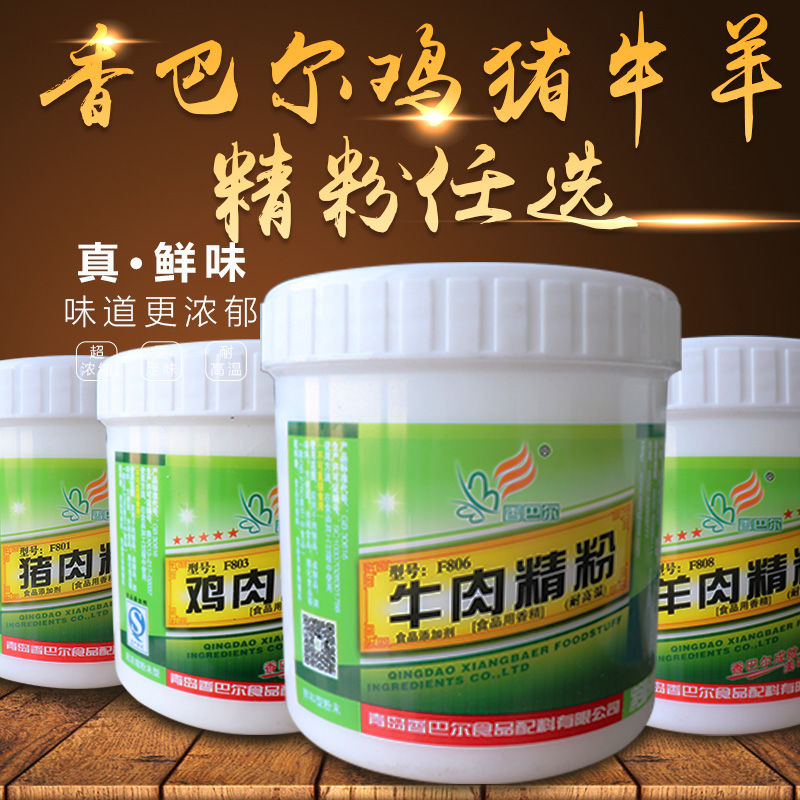香巴尔猪肉精粉500g鸡肉牛肉羊肉食用香精商用调味料增香提鲜调料