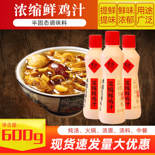 仟味浓缩鲜鸡汁瓶装广东广州