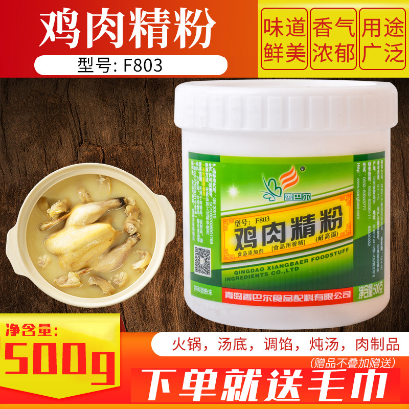 香巴尔鸡肉精粉500g透骨增香提鲜高汤火锅底料食用香精商用调味料