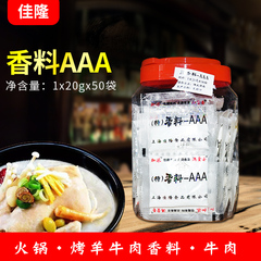 上海佳隆特香料AAA回味粉加浓3a透骨增香剂三a烧烤飘香粉调料商用