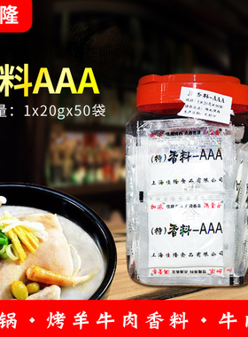 上海佳隆特香料AAA回味粉加浓3a透骨增香剂三a烧烤飘香粉调料商用