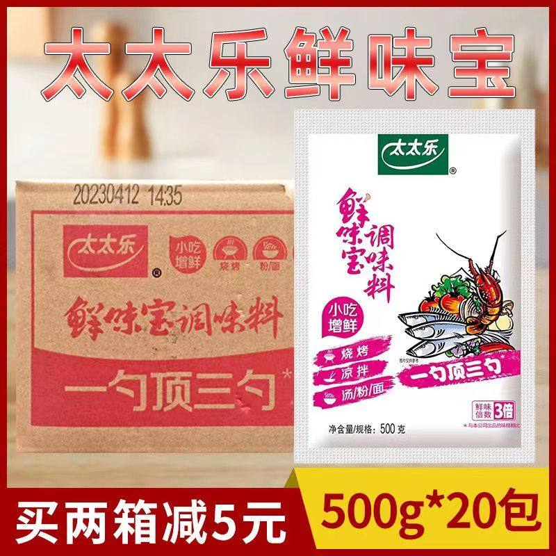 太太乐鲜味宝500g*20袋增鲜替代味精鸡精提鲜粉烧烤增鲜调料商用,粮油调味/速食/干货/烘焙,鸡精/味精/鸡粉,淘宝优惠券,粉丝福利购,淘宝优惠卷