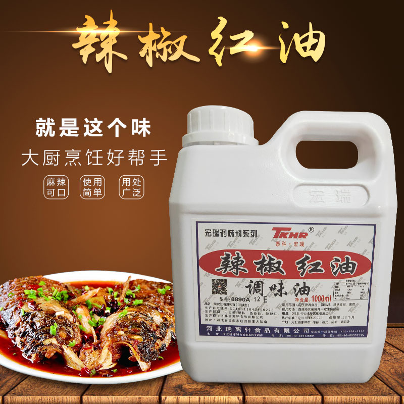 宏瑞辣椒红1000克油性调色添加剂