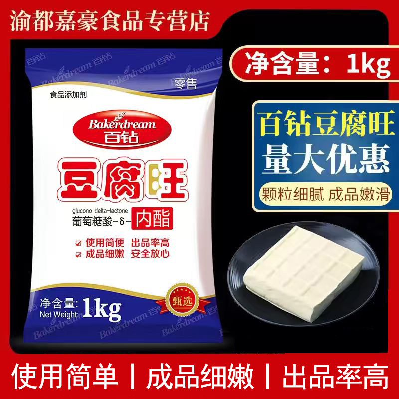 安琪百钻豆腐王1kg葡萄糖酸内酯粉凝固剂商用卤水石膏豆脑花家用