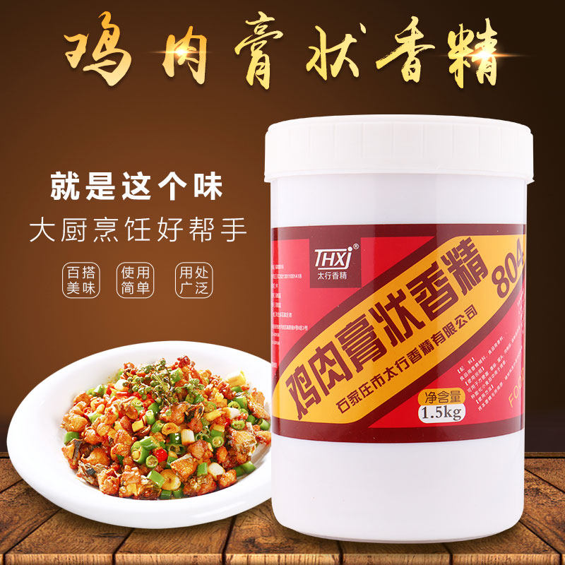 太行804鸡肉膏状香精1.5kg鸡肉鲜香膏笨鸡膏卤菜火锅调馅增鲜增香