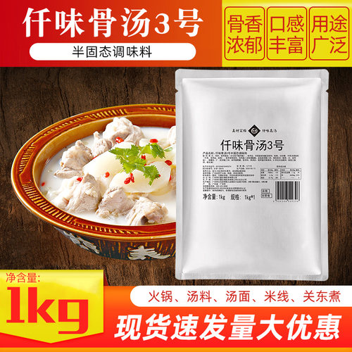 仟味骨汤3号袋装广东广州