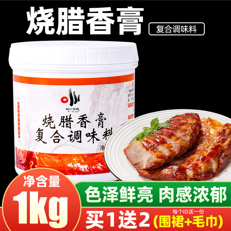 味川神厨烧腊香膏1kg肉制卤味烧鸭腊肉肠增香提鲜回味商用调味料