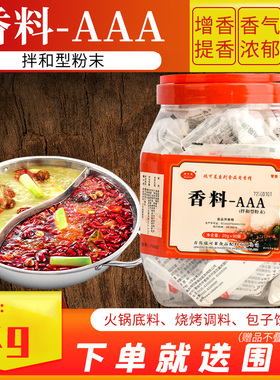 瑞可莱特香料aaa20g*50袋3a粉透骨增香剂回味三a食用香精商用调料