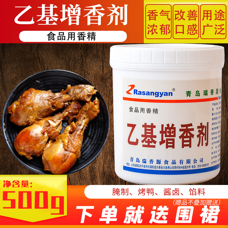 瑞香源AAA乙基增香剂R1016乙基麦芽酚粉食用香精肉香500g商用调料