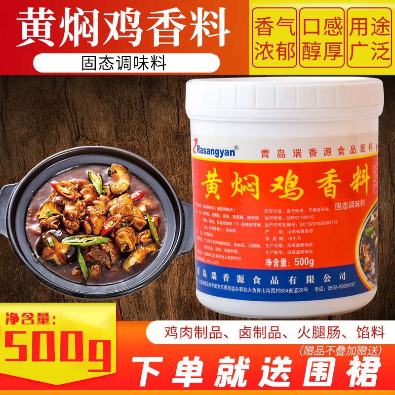 瑞香源黄焖鸡香料500g鸡肉食用香精鸡味鸡骨髓粉提鲜增香回味商用