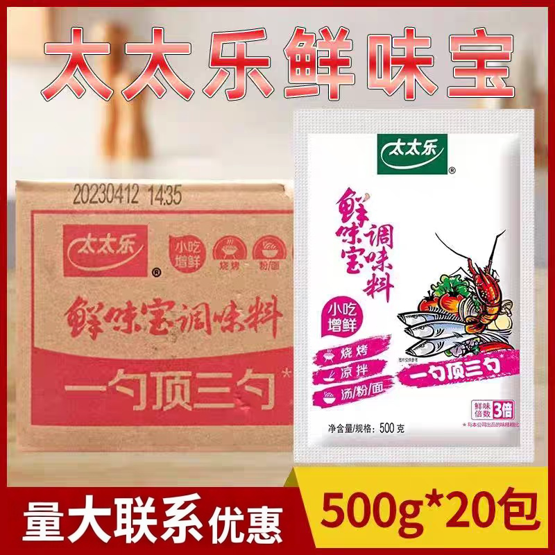 太太乐鲜味宝500g*20袋增鲜替代味精鸡精提鲜粉烧烤增鲜调料商用