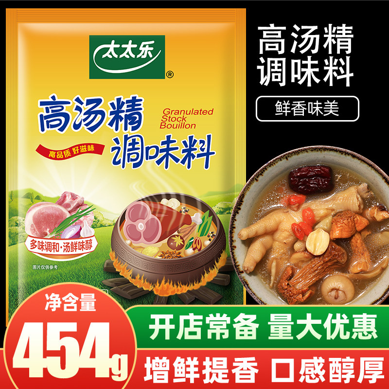 太太乐高汤精454g家用调味品调味料炒菜佐料煲汤火锅增鲜粉鸡味精