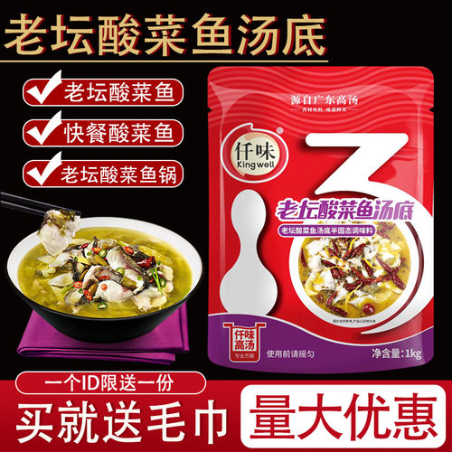仟味老坛酸菜鱼汤底火锅底料商用