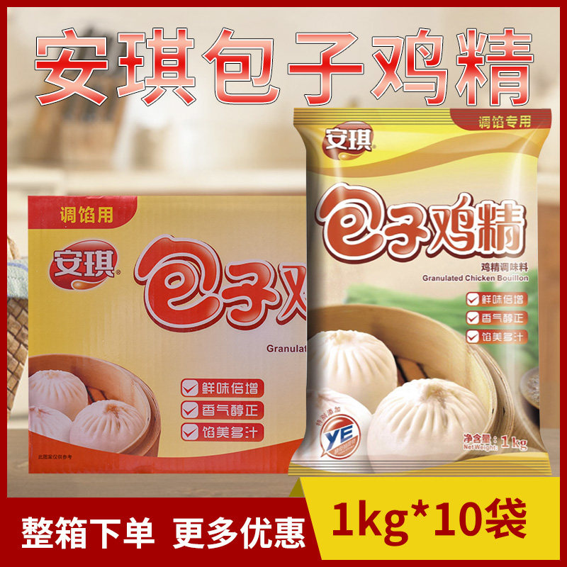 安琪包子鸡精1kg*10袋调馅炒菜煲汤调料烧烤增香提鲜香味精调味料
