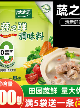 太太乐蔬之鲜400g炒菜炒绿色蔬菜调味料代替鸡精味精提鲜增香家用