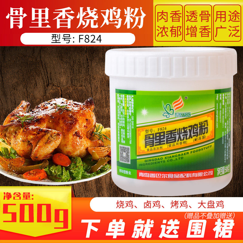 香巴尔骨里香烧鸡粉500g盐焗鸡精粉卤味烤鸡增香提鲜香精商用调料