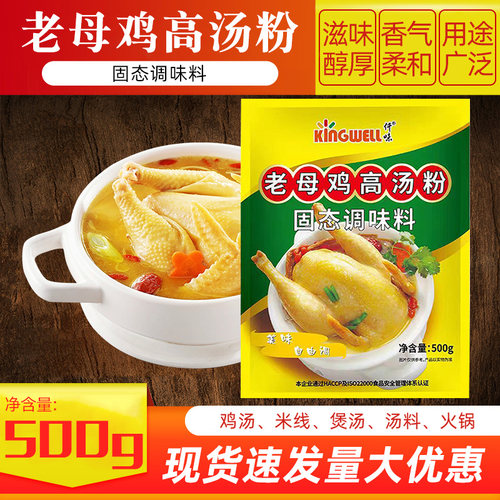 仟味老母鸡高汤粉袋装广东广州
