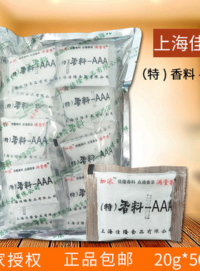 上海佳隆特香料AAA回味粉加浓3a透骨增香剂三a烧烤飘香粉调料商用