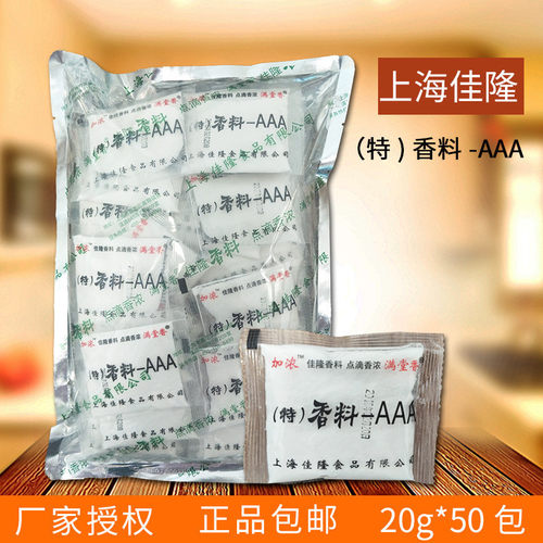 上海佳隆特香料粉料加浓香料AAA