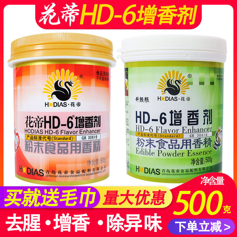 大厨四宝花帝hd-6增香剂肉香乙基麦芽酚粉食用透骨香去腥卤肉商用