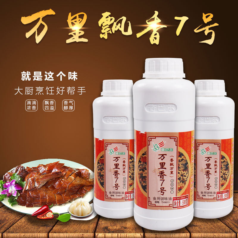 香巴尔万里香7号500g食用香精飘香剂卤肉串串香增香提鲜商用调油
