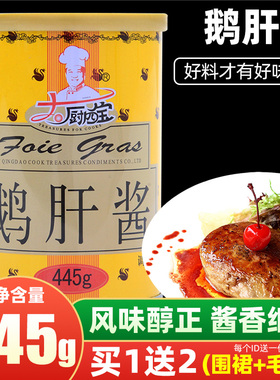 大厨四宝鹅肝酱445g法式烹调鹅肝火锅炒菜中西餐料理家商用调味料