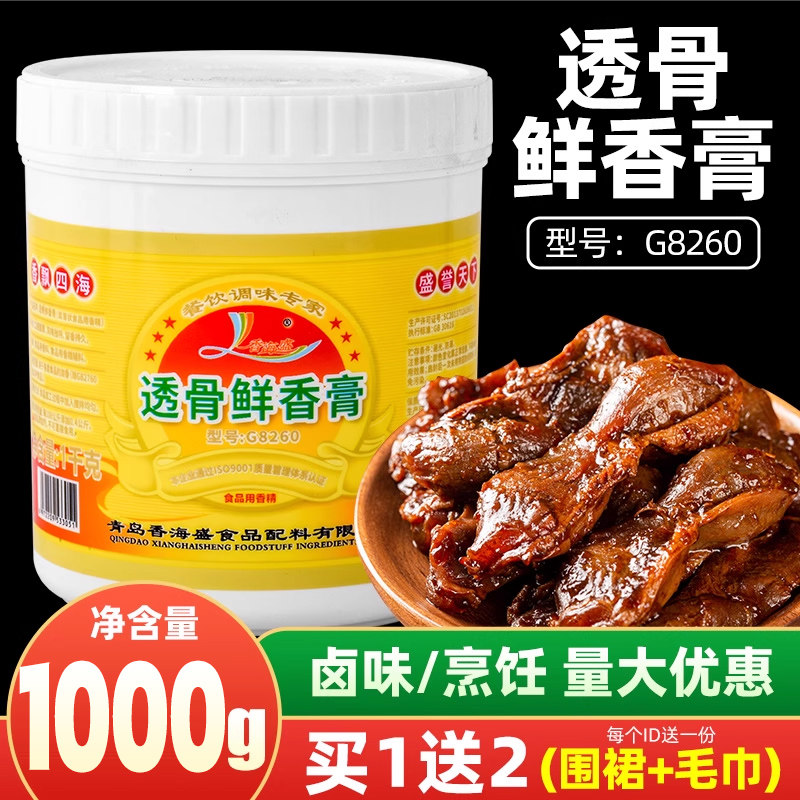 香海盛透骨鲜香膏浓缩1kg骨髓浸膏火锅麻辣烫底味增香提鲜商用料
